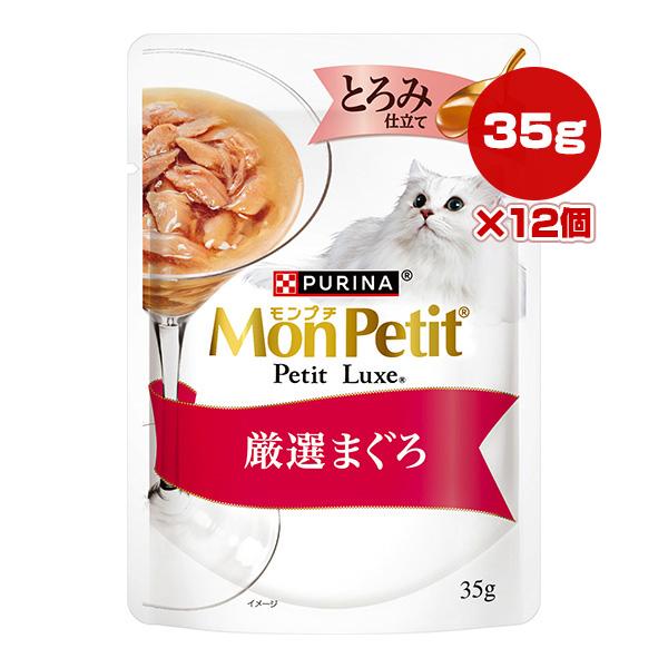 モンプチ ピュリナ プチリュクス とろみ仕立て 厳選まぐろ 35g×12個