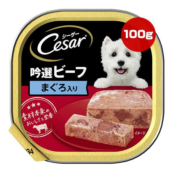 新品未開封　Cesar シーザー　まぐろ味ビーフ48缶セット シーザー 吟選ビーフ まぐろ入り 100g マース ▽a ペット フード 犬