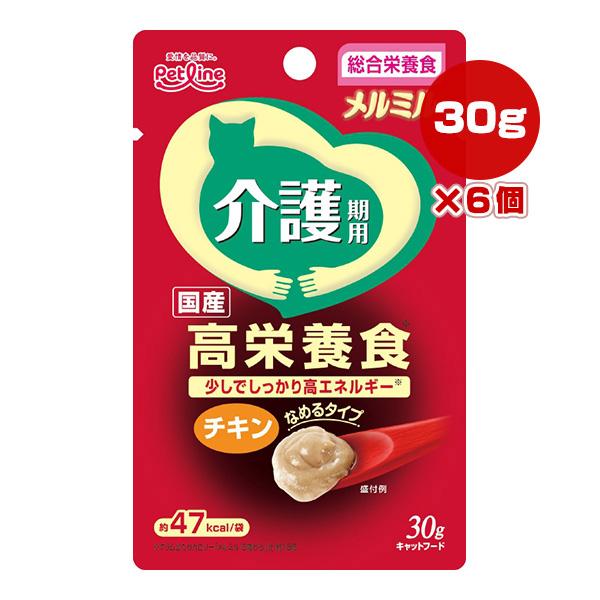 メルミル 介護期用 国産 高栄養食 チキン 30g×6個 ペットライン ▼a ペット フード 猫 キャット ウェット パウチ 総合栄養食