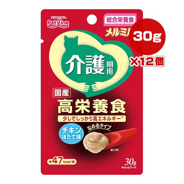 メルミル 介護期用 国産 高栄養食 チキン ほたて味 30g×12個 ペットライン ▼a ペット フード 猫 キャット ウェット パウチ 総合栄養食