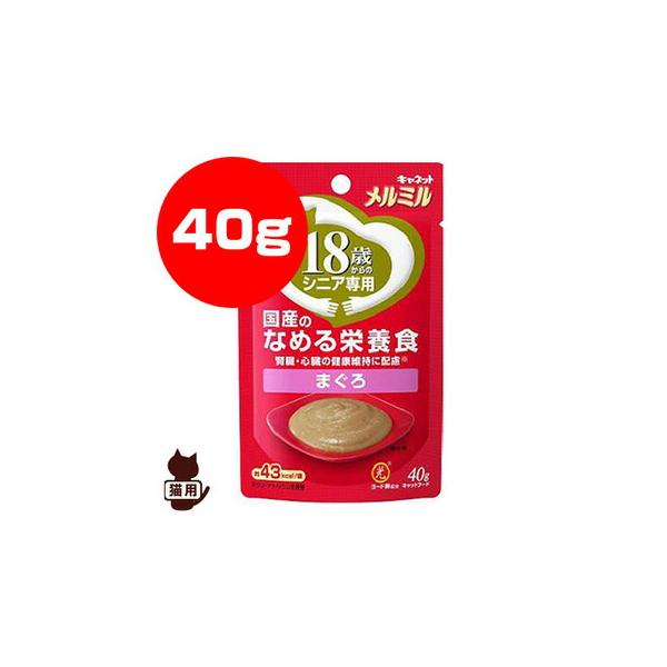 キャネット メルミル 18歳からのシニア専用 国産のなめる栄養食 まぐろ 40g ペットライン ▼a ペット フード 猫 キャット パウチ ウェット