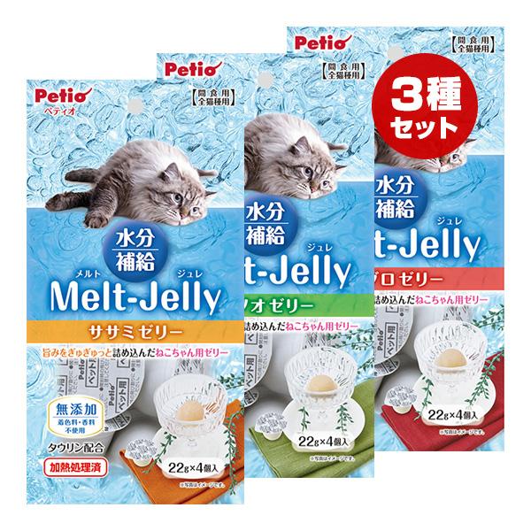 Petio（ペティオ） メルトジュレ 水分補給 ゼリー 3種セット 22g×4個