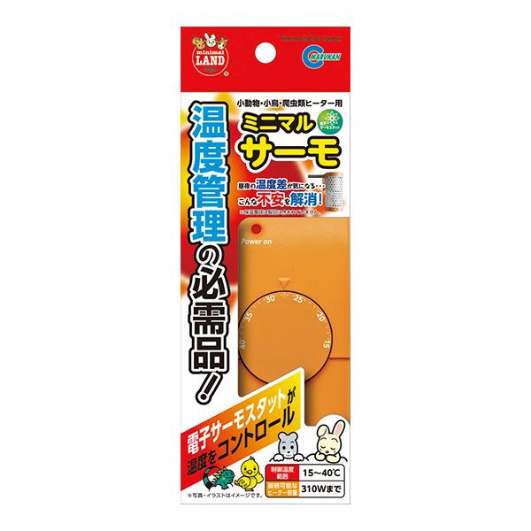 【同梱可】昼夜の温度差、温度の上がりすぎ・・・気になってヒーターをつけたり消したりしていませんか？それを自動でやってくれるのが電子サーモスタット「ミニマルサーモ」です。センサーが周囲の温度を感知して、ヒーターをON/OFF。温度を一定にキー...