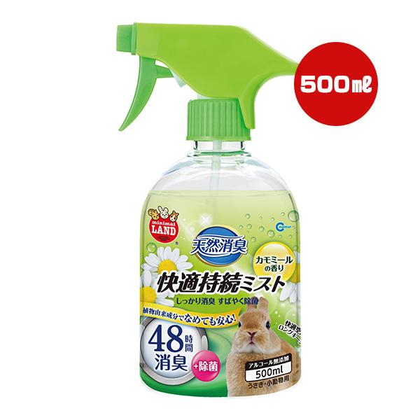 【同梱可】消臭効果48時間持続。99.9％消臭プラス除菌。植物成分でなめても安心！アルコール無添加。カモミールの香り。