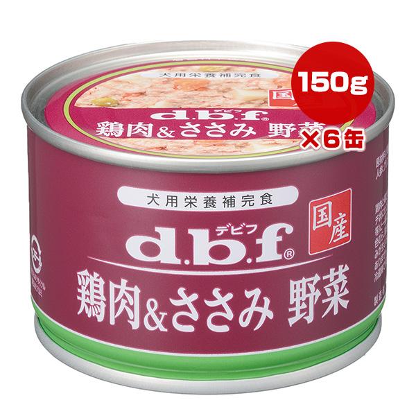 デビフペット 鶏肉＆ささみ 野菜 150g×6缶 デビフ ▽a ペット フード