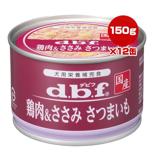 デビフペット 鶏肉＆ささみ さつまいも 150g×12缶 デビフ ▽a ペット