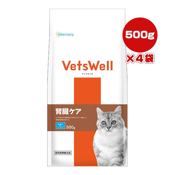 ペット用 猫 犬 腎臓 セット マルカン ベッツウェル 猫用食事療法食 腎臓ケア 500g×4袋 ▽a ペット