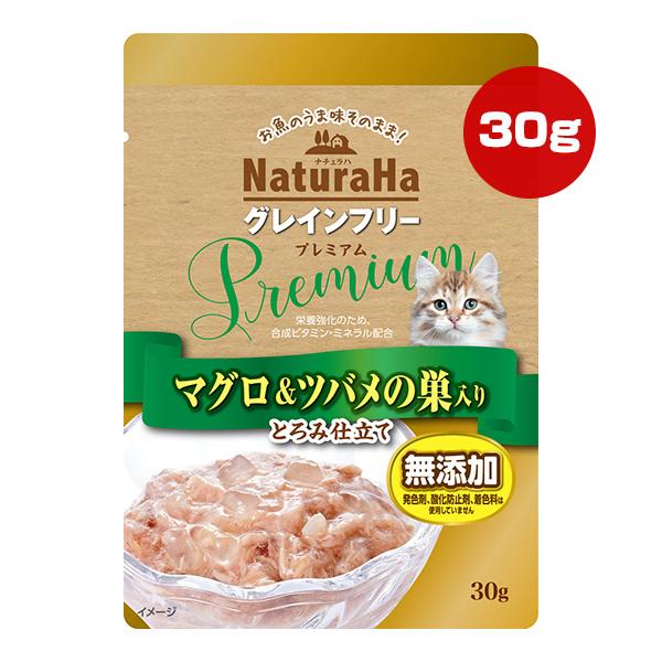 ナチュラハ グレインフリー プレミアム マグロ＆ツバメの巣入り とろみ