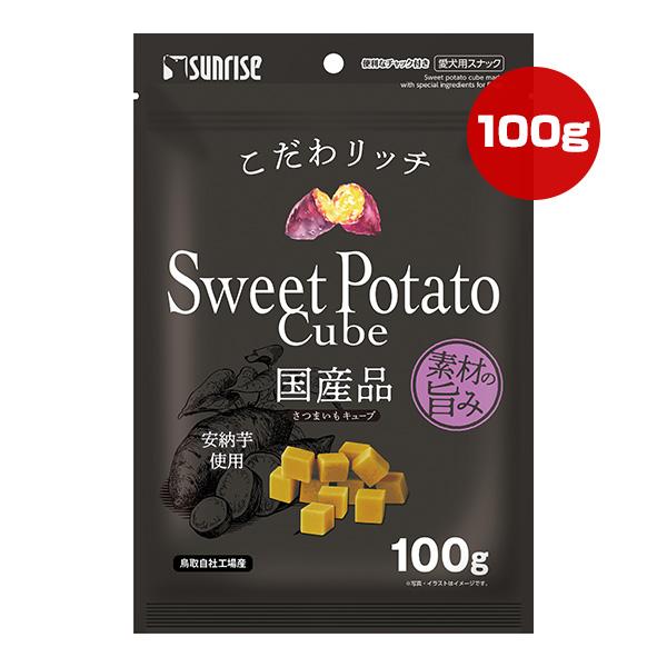 こだわリッチ さつまいもキューブ