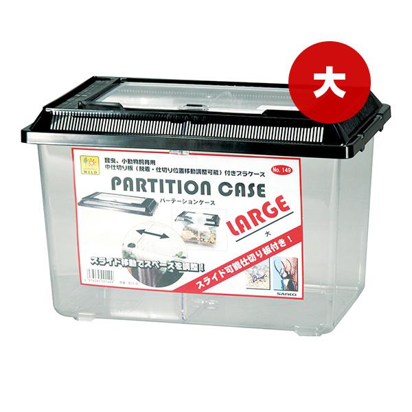 【同梱可】生体の大きさに合わせて自由に移動可能な仕切り板付き！ワイドブタで用品などの出し入れ簡単！●材質本体、マド：スチロールふた：PP仕切り板：スチロール●サイズW370×D220×H240mm●セット内容仕切り板１枚●適応種昆虫、小動物...