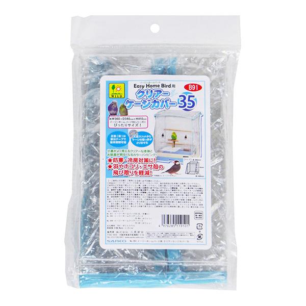 【同梱可】羽やホコリ、エサ殻の飛び散りを軽減！小鳥がよく見えるクリアーな本体とお部屋が明るくなるカラーパイピング！イージーホームバード35シリーズにピッタリサイズ。正面は部分テープで簡単開閉可能。天面スリットからケージの取っ手が取り出せる。