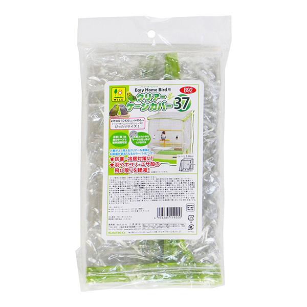 【同梱可】羽やホコリ、エサ殻の飛び散りを軽減！小鳥がよく見えるクリアーな本体とお部屋が明るくなるカラーパイピング！イージーホームバード37シリーズにピッタリサイズ。正面は部分テープで簡単開閉可能。天面スリットからケージの取っ手が取り出せる。