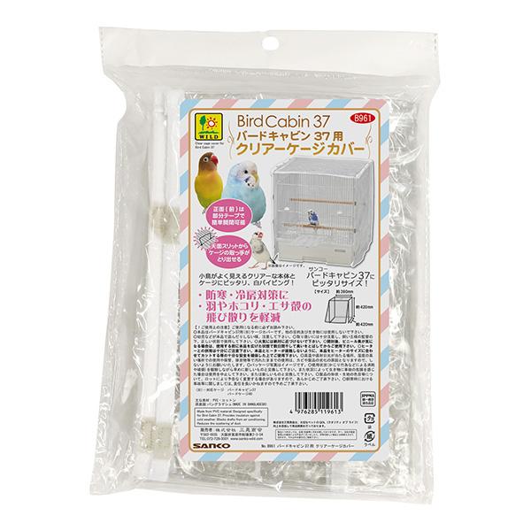 【同梱可】・小鳥がよく見えるクリアーな本体でケージにぴったり・防寒、冷房対策に・羽根やホコリ、えさ殻の飛び散りを軽減・正面(前)は部分テープで簡単開閉可能・天面スリットからケージの取っ手が取り出せる●材質PVC、コットン●サイズ(約)幅39...