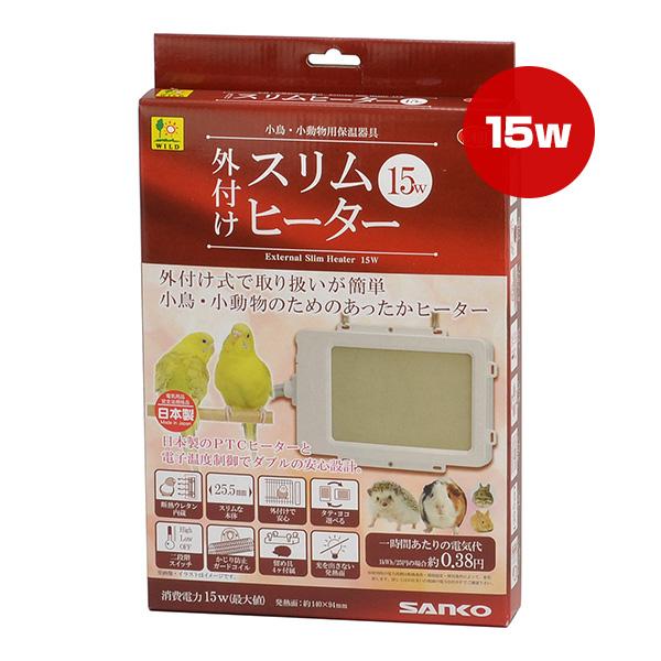 【同梱可】外付け式で取り扱い簡単。小鳥、小動物のためのあったかヒーターです。日本製のPTCヒーターと電子温度制御でダブルの安心設計。