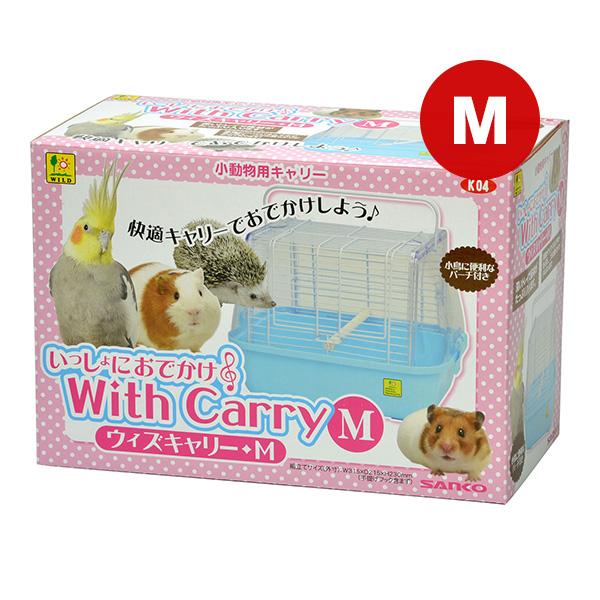 【同梱可】おでかけ、通院、お掃除時に小動物・小鳥のためのＭサイズのキャリー。両サイドのパネルで中が良く見え、風除けにも。止まり木１本付属。高さのあるつくりで冠羽のあるオカメインコにも使えます。