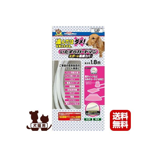 ドギーマン いたずらガードマン にがーい配線カバー ドギーマンハヤシ ▼a ペット グッズ 犬 ドッグ 猫 キャット