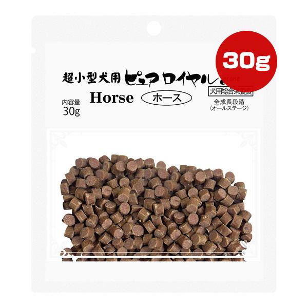 ピュアロイヤル ホース
