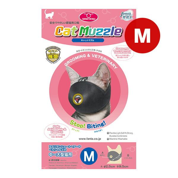 【同梱可】STOP！かみつき！ネコちゃんの診療やシャンプー・お手入れ時のかみつき防止マズル。獣医さんやトリマーさんからのリクエストにお応えして製品化しました。視界を覆うことによりリラックスする特性(個体差あり)を活かした設計。着脱は簡単なマ...