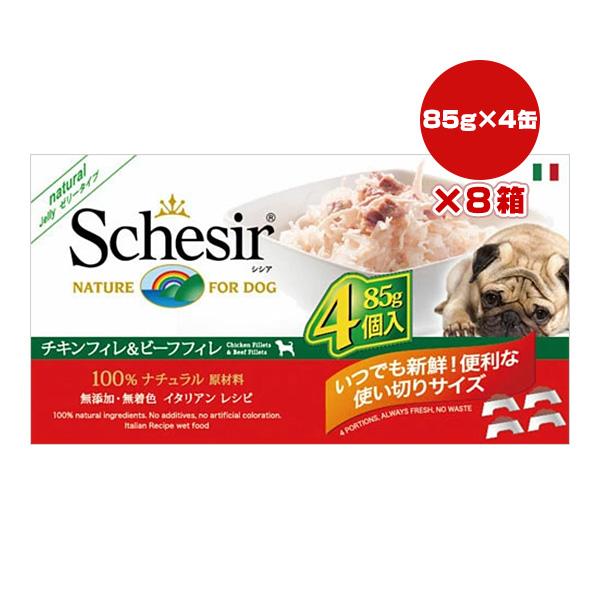 シシア（Schesir） ドッグ チキン＆ビーフ 85g×4缶×8箱 ファンタジー