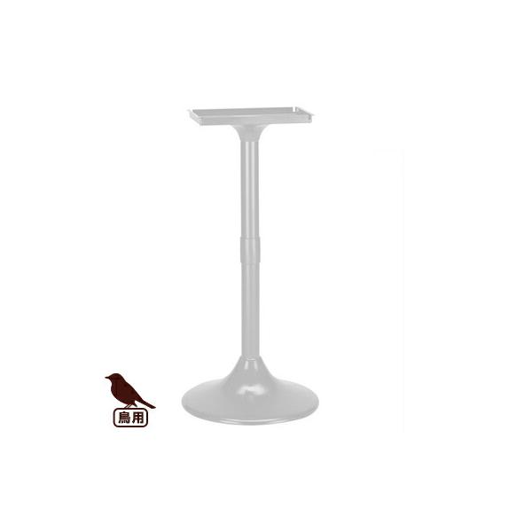 【同梱可】イタリアferplast社製の鳥かご「ロザ」と「ルナ」用スタンド。インテリア性にも優れています。こちらのスタンドにぴったりの鳥かごはロザです。安定感を保つために支柱部分に水か砂を入れていただきます。●材質：プラスチック●サイズ：縦...