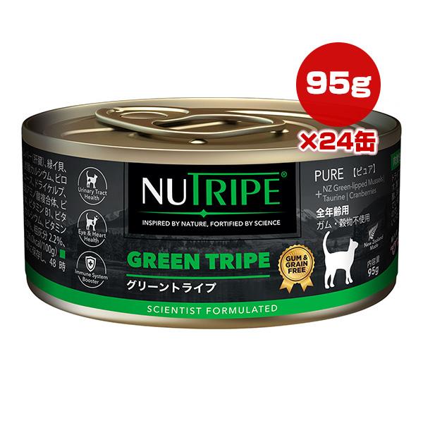 NUTRIPE グリーントライプ24缶 NUTRIPE（ニュートライプ） キャット ピュア グリーントライプ 95g×24