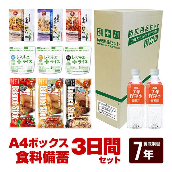 BOUEKI（ボウエキ） A4ボックス 食料備蓄3日間セッ ト 7年保存 BLS-13