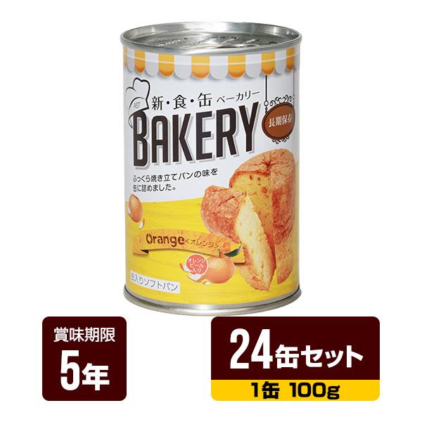 「新食感ベーカリー」非常用食品 24缶セット BAKERY 楽天市場】非常食 パン 新食缶ベーカリー24缶セット3種 缶詰