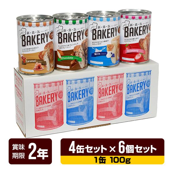 非常食 新食缶ベーカリー 缶入りソフトパン[イチゴ・チョコレート