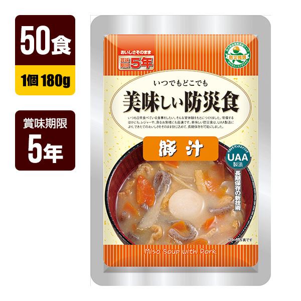 非常食 UAA食品 美味しい防災食 豚汁 180g×50食 アルファフーズ 5年保存 防災グッズ メーカー直送 代引不可 同梱不可 送料無料