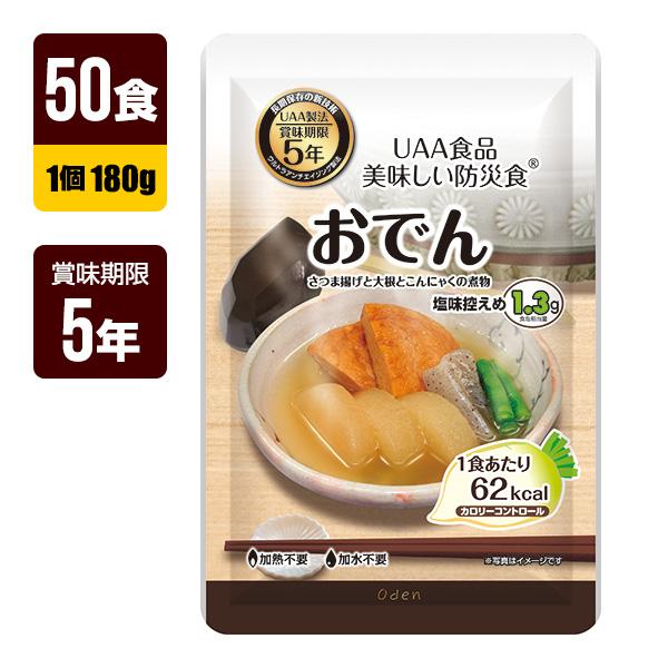 アルファフーズ（Alpha Foods） 非常食 UAA食品 美味しい防災食 おでん