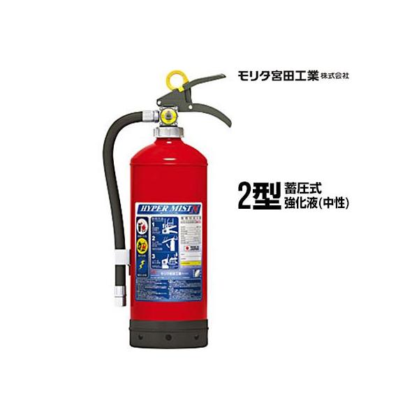 モリタ宮田工業 【2025年製予約商品】消火器 NF2 ハイパーミスト