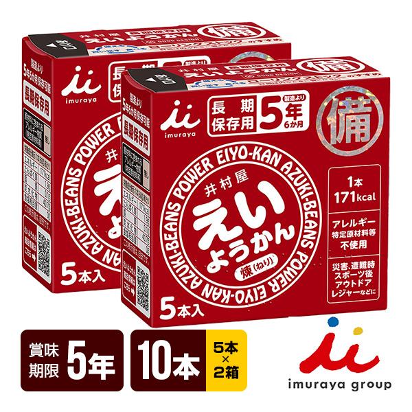 井村屋 えいようかん 2箱[60g×10本] 非常食 保存食 送料込 : 防災専門