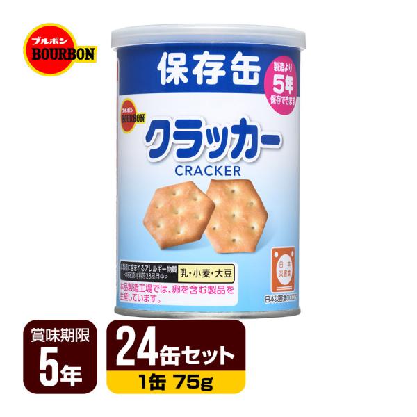  ブルボン 缶入ミルクビスケット 34722 5年 1箱（24缶入）