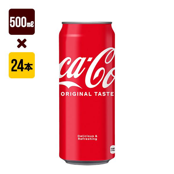コカ・コーラ コカコーラ 500mL缶 1箱[24本入り] 炭酸 送料込 : 防災