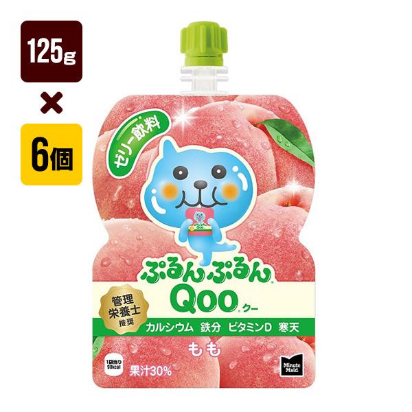 ぷるんぷるんQoo ミニッツメイド もも 125gパウチ 1箱[6個入り] コカ