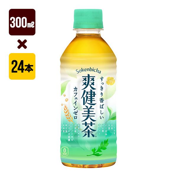 爽健美茶 300mL 1箱[24本入り] コカ・コーラ お茶 送料込 : 防災専門