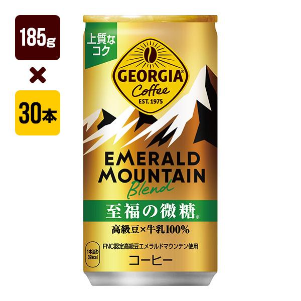 ジョージア エメラルドマウンテンブレンド至福の微糖 185g缶 1箱[30本