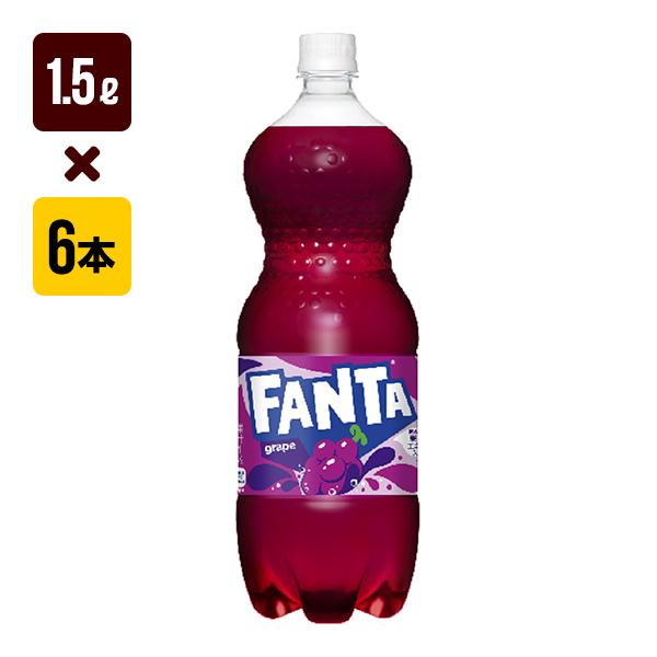ファンタ グレープ 1.5L 1箱[6本入り] コカ・コーラ 炭酸 送料込