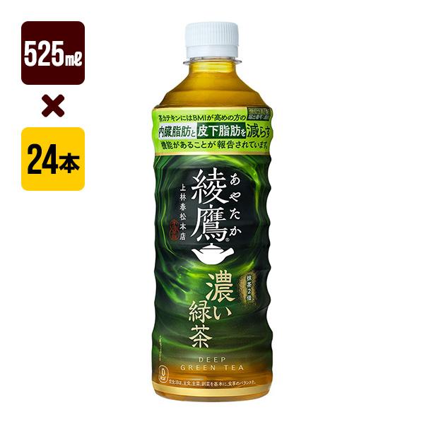 綾鷹 濃い緑茶 525mL 1箱[24本入り] コカ・コーラ お茶 送料込 : 防災