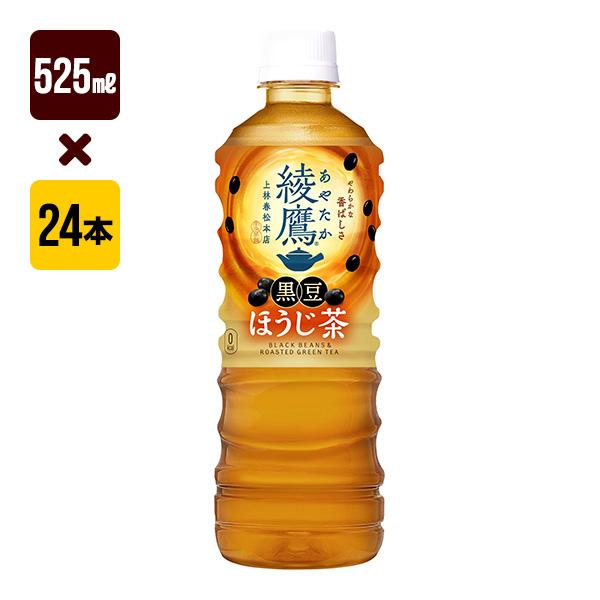 綾鷹 黒豆ほうじ茶 525mL 1箱[24本入り] コカ・コーラ お茶 送料込