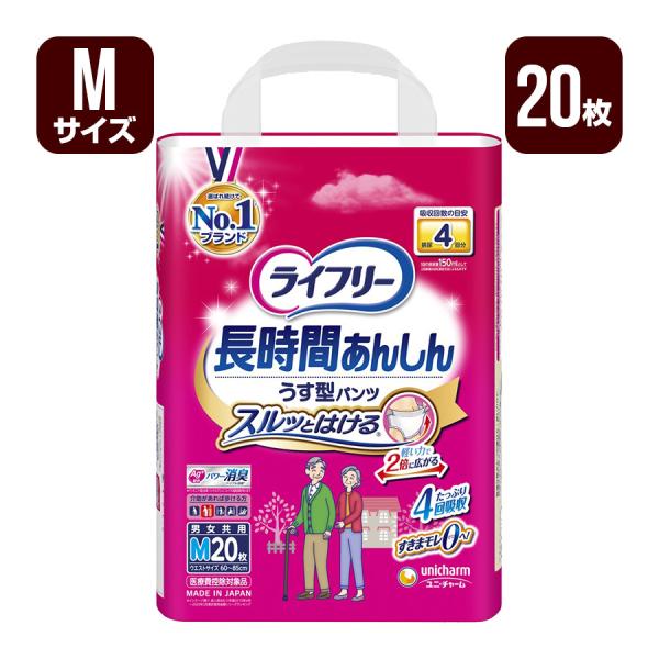 ライフリー 長時間あんしん うす型パンツ Mサイズ 20枚入 8個セット ライフリー 長時間あんしん 大人用紙おむつ うす型パンツ Mサイズ 20