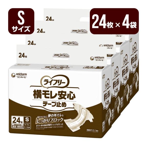 ライフリー 大人用紙おむつ 横モレ安心テープ止め Sサイズ 1箱
