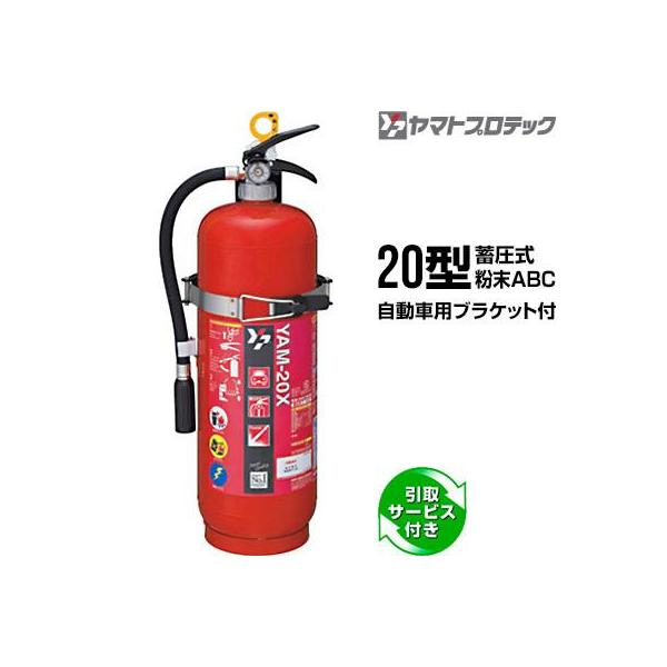 消火器・消防用品 satooya 粉末ABC消火器アルミ製NDCアルミシリーズ｜日本ドライケミカル