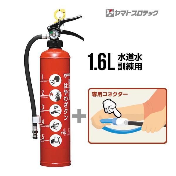 ヤマトプロテック 消火器 はやわざクン YTS-1.5 専用コネクター ヤマトプロテック 消火器 はやわざクン YTS-1.5 専用コネクター