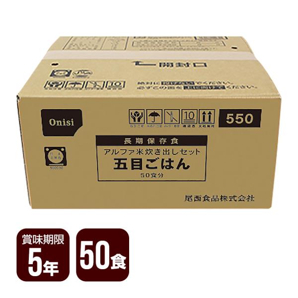 尾西食品 アルファ米 炊き出しセット 五目ごはん 50食分 - その他