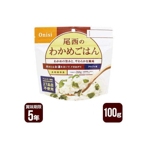 アルファ米 尾西のわかめごはん 100g 尾西食品 防災食 非常食 ゆうパケット 送料込