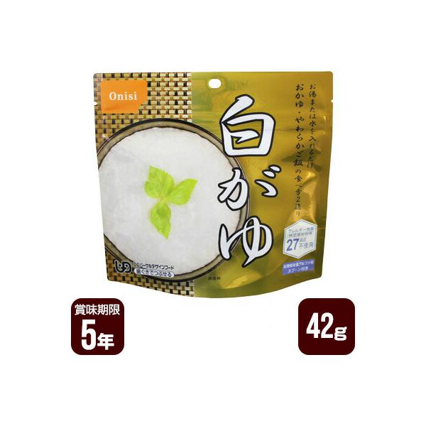 アルファ米 尾西の白がゆ 42g 尾西食品 防災食 非常食 ゆうパケット 送料込