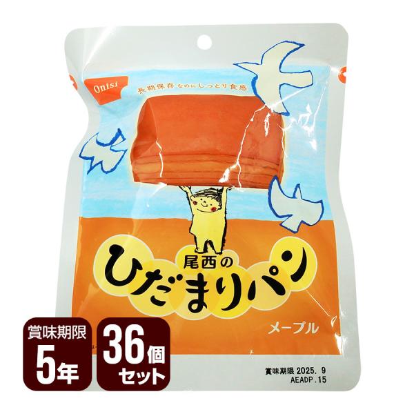 尾西食品 尾西のひだまりパン メープル 36個セット 防災食 非常