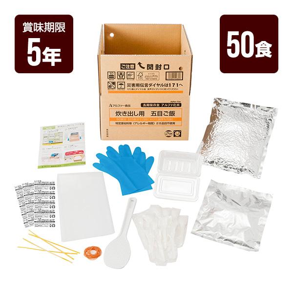 アルファー食品 炊き出し用 五目ご飯 50食分 アルファ米 非常食 アルファー食品 炊き出し用 五目ご飯 50食分 アルファ米 非常食