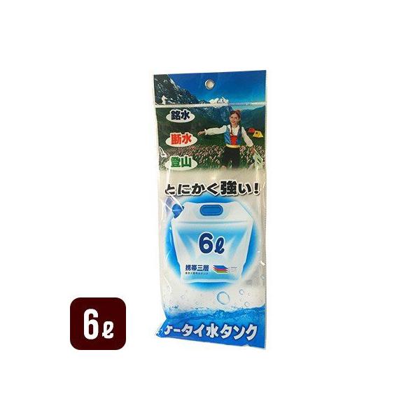 他サイト： ケータイ水タンク 6L 携帯三層 緊急災害用 折りたたみ PW-6 プラテックの商品画像